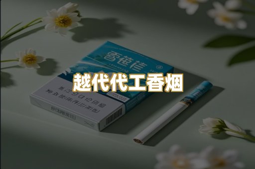 外烟爆珠系列